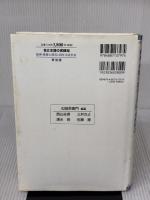 自立支援の実践知: 阪神・淡路大震災と共同・市民社会 東信堂 似田貝 香門