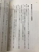 ナショナリズムの正体 (文春文庫 は 8-33) 文藝春秋 半藤 一利
