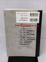 【※イタミ有り】研究計画書の考え方: 大学院を目指す人のために (DIAMOND DATABOOK 10 EXECUTIVE) ダイヤモンド社 妹尾 堅一郎