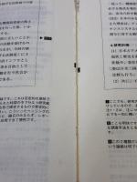 【※イタミ有り】研究計画書の考え方: 大学院を目指す人のために (DIAMOND DATABOOK 10 EXECUTIVE) ダイヤモンド社 妹尾 堅一郎