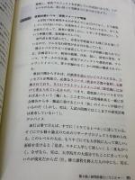 【※イタミ有り】研究計画書の考え方: 大学院を目指す人のために (DIAMOND DATABOOK 10 EXECUTIVE) ダイヤモンド社 妹尾 堅一郎