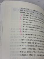 【※イタミ有り】研究計画書の考え方: 大学院を目指す人のために (DIAMOND DATABOOK 10 EXECUTIVE) ダイヤモンド社 妹尾 堅一郎