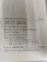 物語で読む法華経 (仏教説話選書) 鈴木出版 ひろ さちや