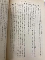 熱帯樹 (新潮文庫 み 3-36) 新潮社 三島 由紀夫