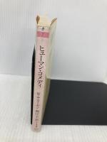 ヒューマン・コメディ (ちくま文庫 さ 7-3) 筑摩書房 ウイリアム サローヤン