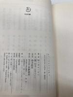 ヒューマン・コメディ (ちくま文庫 さ 7-3) 筑摩書房 ウイリアム サローヤン