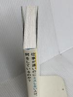 仕事が速いのにミスしない人は、何をしているのか? 文響社 飯野謙次