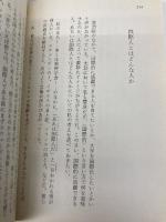 日本語の思考法 (中公文庫 き 35-1) 中央公論新社 木下 是雄