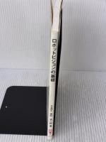 【※イタミ有り】ロボットビジョンの基礎 コロナ社 出口 光一郎