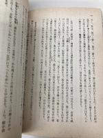 【※イタミ有】近世風俗志 3 (岩波文庫 黄 267-3) 岩波書店 宇佐美 英機