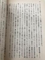英霊の聲 (河出文庫 110B) 河出書房新社 三島 由紀夫
