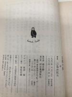 英霊の聲 (河出文庫 110B) 河出書房新社 三島 由紀夫