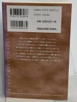 小説ドラゴンクエスト5: 天空の花嫁 (1) (ドラゴンクエストノベルズ) スクウェア・エニックス 久美 沙織