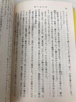 殿さまの日 (新潮文庫 草 98-29D) 新潮社 星 新一