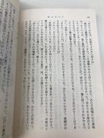 殿さまの日 (新潮文庫 草 98-29D) 新潮社 星 新一