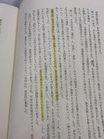 【※難あり】日本のベンチャービジネス: その経営者像とキャピタル 白桃書房 百瀬 恵夫