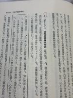 【※難あり】日本のベンチャービジネス: その経営者像とキャピタル 白桃書房 百瀬 恵夫