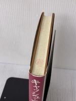 キャッシュ・フロー計算書: その基本原理と作成方法 中央経済グループパブリッシング 田中 茂次