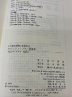 キャッシュ・フロー計算書: その基本原理と作成方法 中央経済グループパブリッシング 田中 茂次