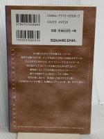 小説ドラゴンクエスト5: 天空の花嫁 (2) (ドラゴンクエストノベルズ) スクウェア・エニックス 久美 沙織