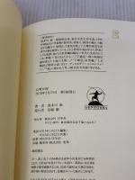 【※イタミ有り】心晴日和 幻冬舎 喜多川 泰