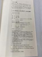 小説ドラゴンクエスト5: 天空の花嫁 (3) (ドラゴンクエストノベルズ) スクウェア・エニックス 久美 沙織