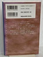 小説ドラゴンクエスト5: 天空の花嫁 (3) (ドラゴンクエストノベルズ) スクウェア・エニックス 久美 沙織