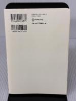【※イタミ有り】「超」入門 失敗の本質 日本軍と現代日本に共通する23の組織的ジレンマ ダイヤモンド社 鈴木 博毅