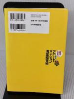 【※イタミ有り】最新「金持ち大家さん」になる! アパート・マンション満室経営術 日本実業出版社 浦田 健