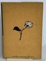 花をたてまつる 葦書房(福岡) 石牟礼道子