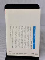 セールスの極意―成功するための221のノウハウ 日本経済通信社 原一平