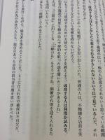 【※書き込み有り】TREASURE トレジャー 成功者からの贈り物 飛鳥新社 犬飼ターボ