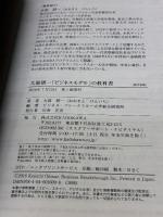 大前研一「ビジネスモデル」の教科書 KADOKAWA 大前 研一