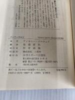 インナーゴルフ: 自然上達法から精神集中まで 日刊スポーツPRESS W.T.ガルウェイ