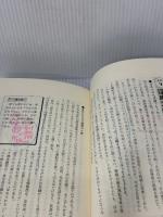 【※書き込み有り】はっきり言うこんな幹部は辞めてくれ: 管理者の意識革命と行動指針 KADOKAWA(中経出版) 二見 道夫