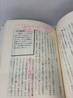 【※書き込み有り】はっきり言うこんな幹部は辞めてくれ: 管理者の意識革命と行動指針 KADOKAWA(中経出版) 二見 道夫