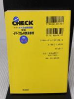 河村の直前講習 英語イディオム&慣用表現混乱415 (大学入試直前講習シリーズ)