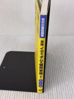 河村の直前講習 英語イディオム&慣用表現混乱415 (大学入試直前講習シリーズ)