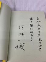 河村の直前講習 英語イディオム&慣用表現混乱415 (大学入試直前講習シリーズ)
