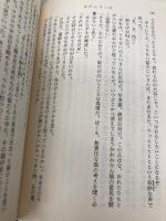 【※カバー無し】ひげよ、さらば 上巻: 猫たちのバラード (新潮文庫 う 7-1) 新潮社 上野 瞭