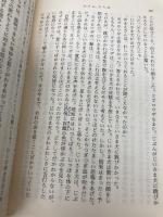 【※カバー無し】ひげよ、さらば 上巻: 猫たちのバラード (新潮文庫 う 7-1) 新潮社 上野 瞭