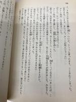 うしろの国のアリス (講談社X文庫 70-24 ティーンズハート) 講談社 中原 涼