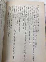 イジワルの国のアリス (講談社X文庫 70-25 ティーンズハート) 講談社 中原 涼