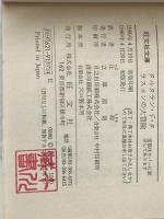 タルタラン・ド・タラスコンの大冒険 (1980年) (旺文社文庫)