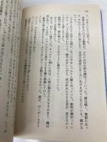 受験の国のアリス (講談社X文庫 70-1 ティーンズハード) 講談社 中原 涼