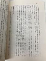 整体入門 (ちくま文庫) 筑摩書房 野口 晴哉