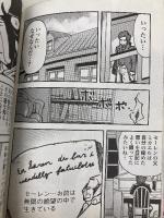 死に至る病 (まんがで読破) イースト・プレス キュルケゴール