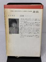 【※イタミ有り】記念樹 (創元ミステリ’90) 東京創元社 依井 貴裕