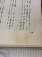 【※イタミ有り】記念樹 (創元ミステリ’90) 東京創元社 依井 貴裕