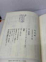 【※イタミ有り】記念樹 (創元ミステリ’90) 東京創元社 依井 貴裕